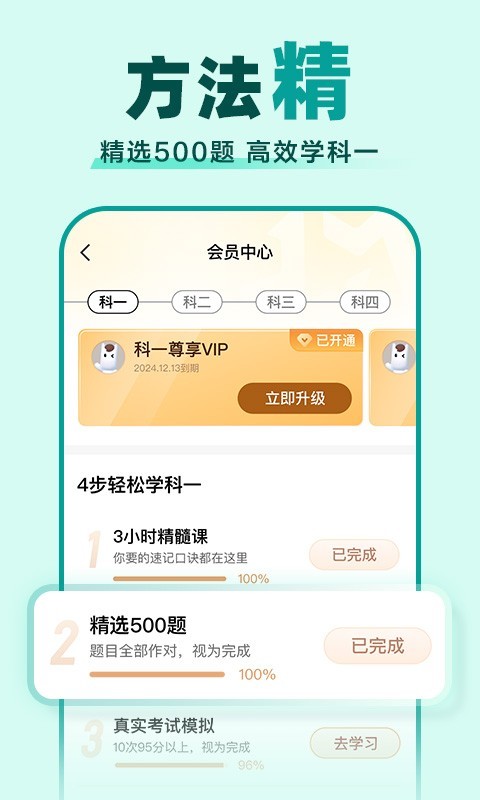 驾校一点通app
