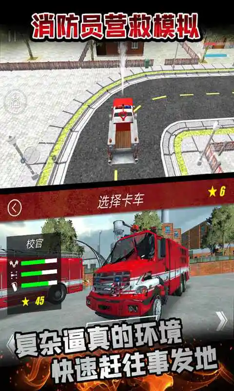 消防员营救模拟器
