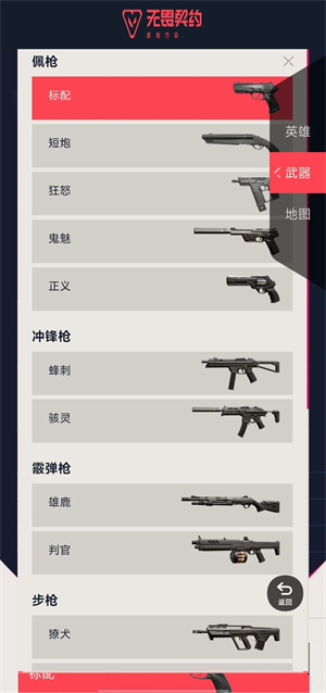 无畏契约手游资料站