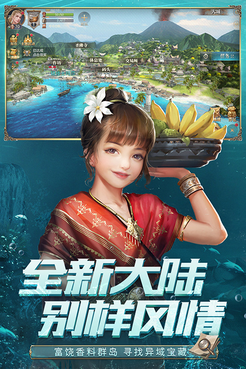 大航海之路安卓版