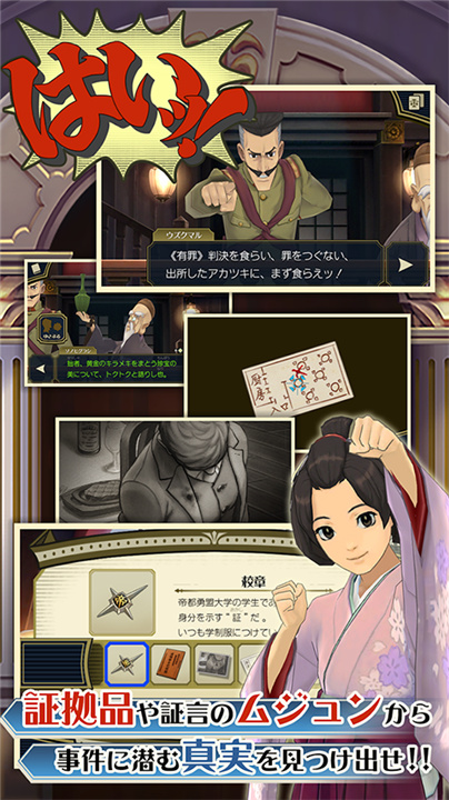 大逆转裁判