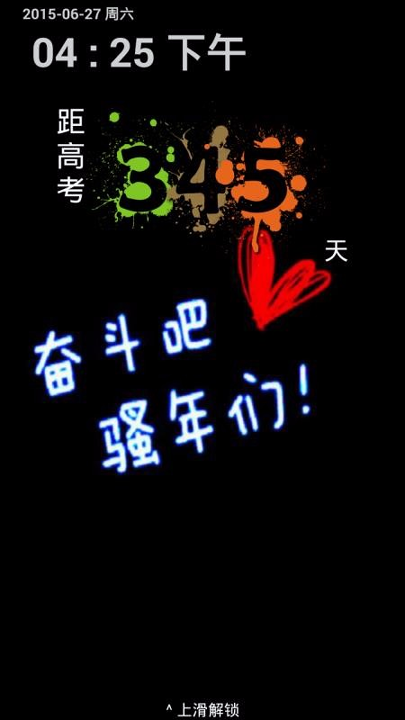 劲战高考倒计时