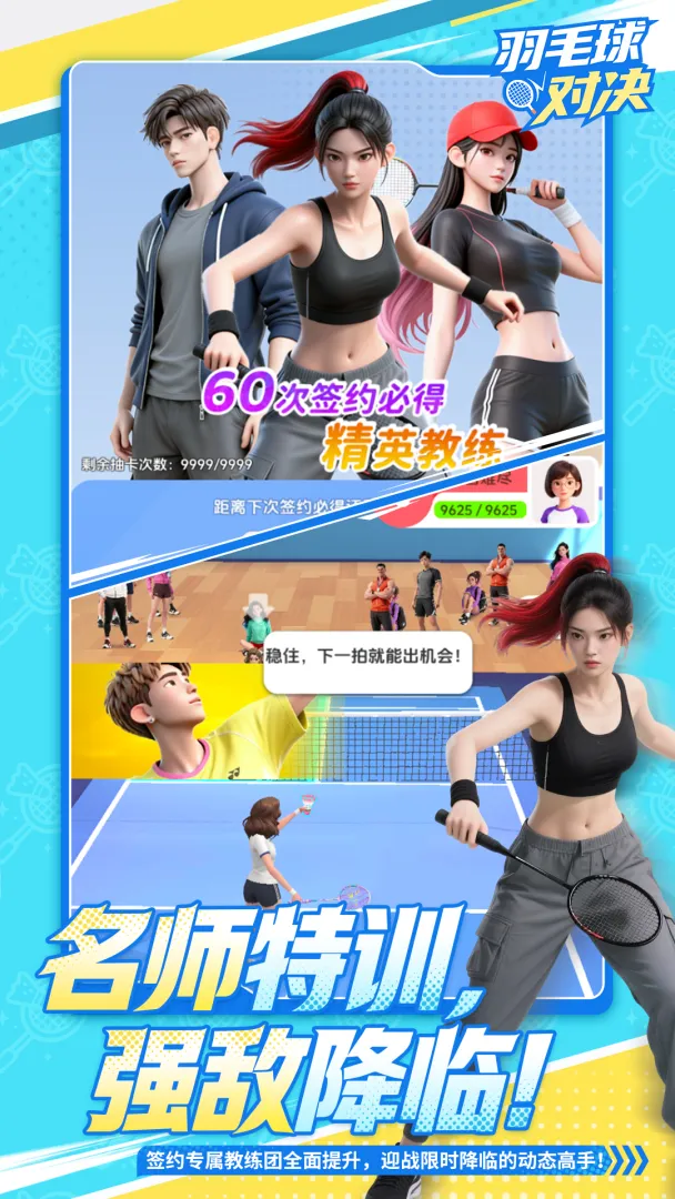羽毛球对决