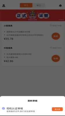 宠宠达司机端