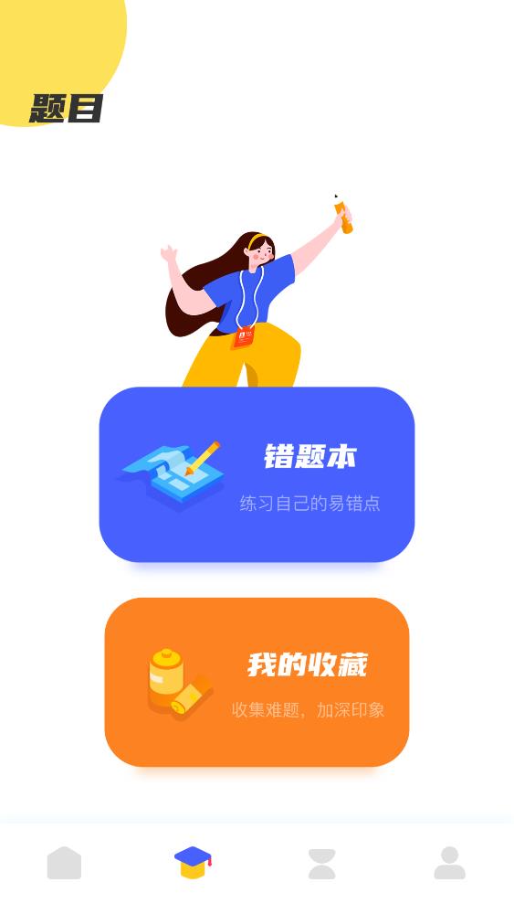 驾考达人