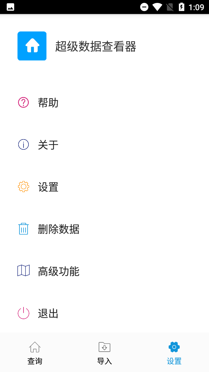 超级数据查看器