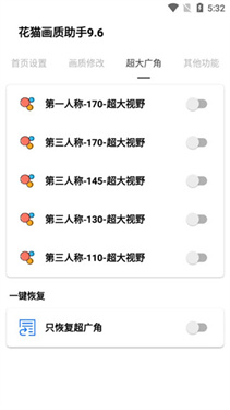 花猫画质助手软件