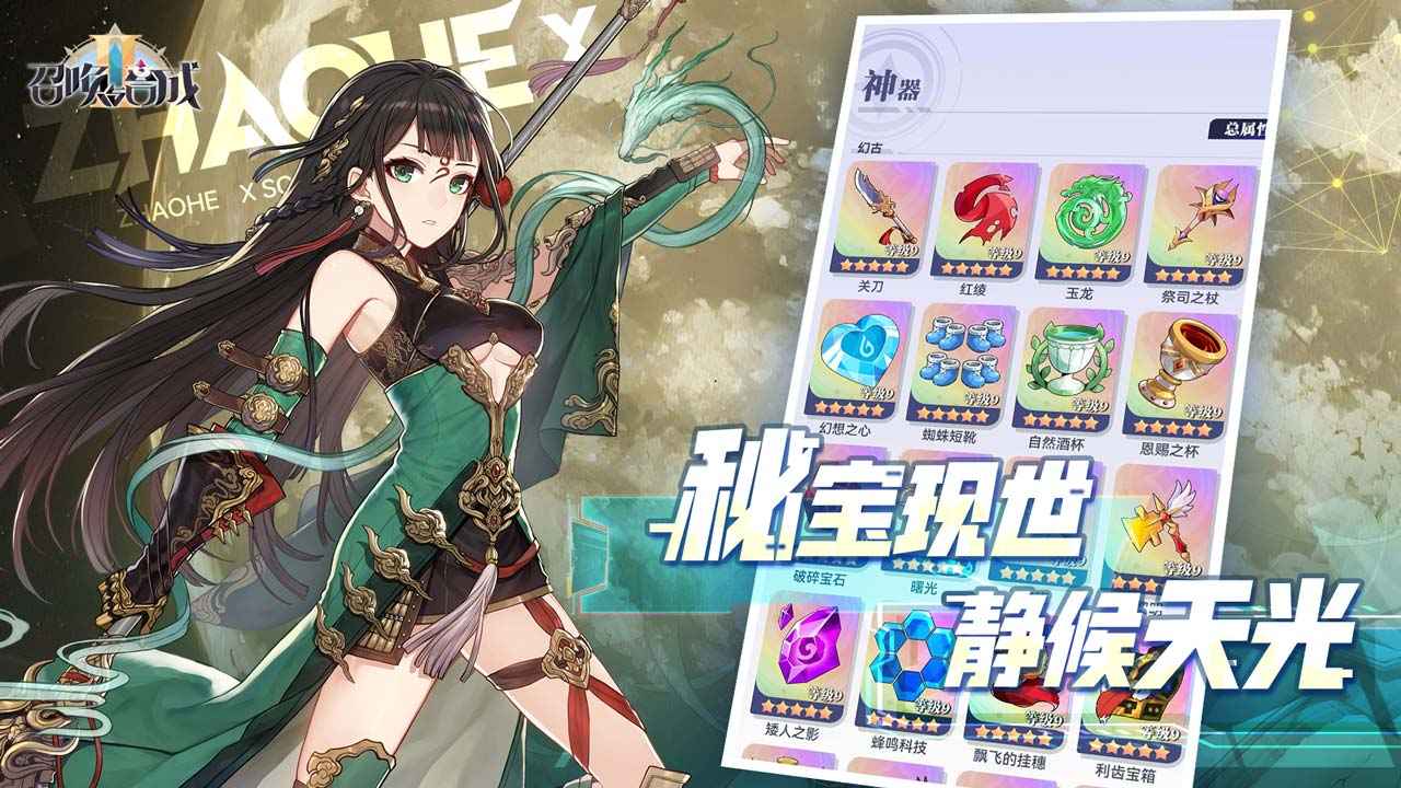召唤与合成2