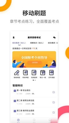 教师资格考试提分王