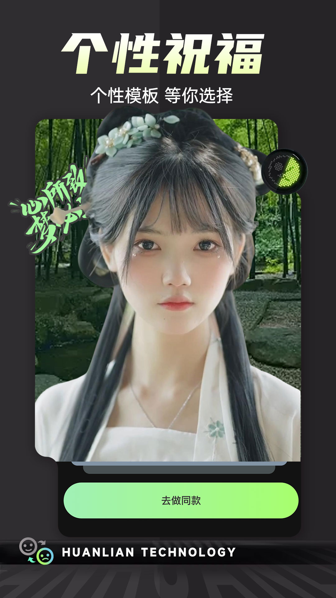 换脸变装视频秀
