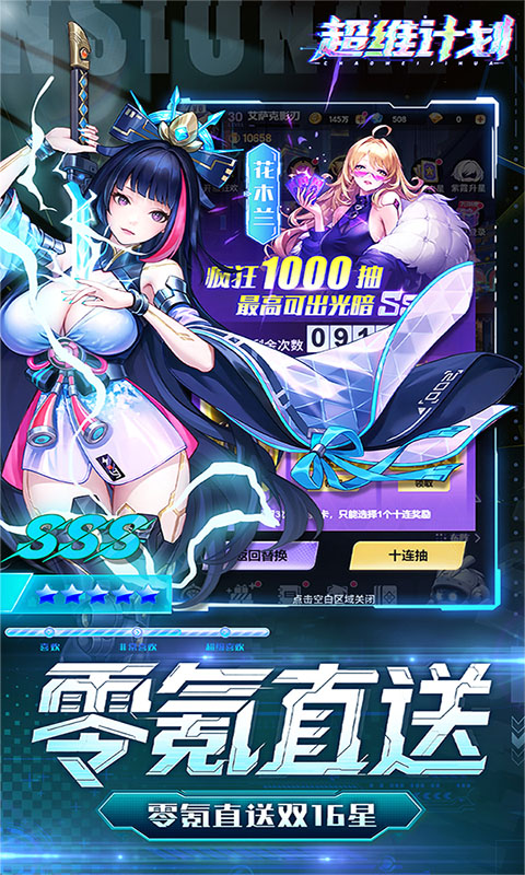 超维计划