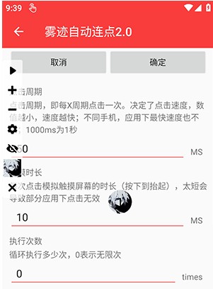 雾迹自动连点2.0
