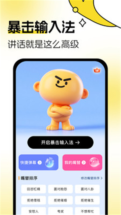 暴击输入法