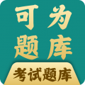 可为梦题库