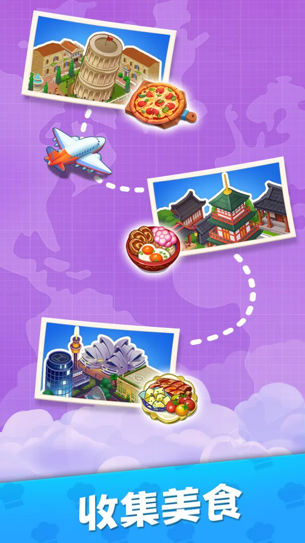 烹饪环游记