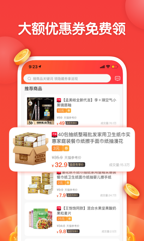 省钱超人