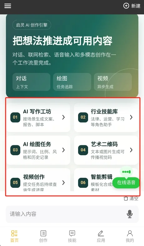 启灵AI