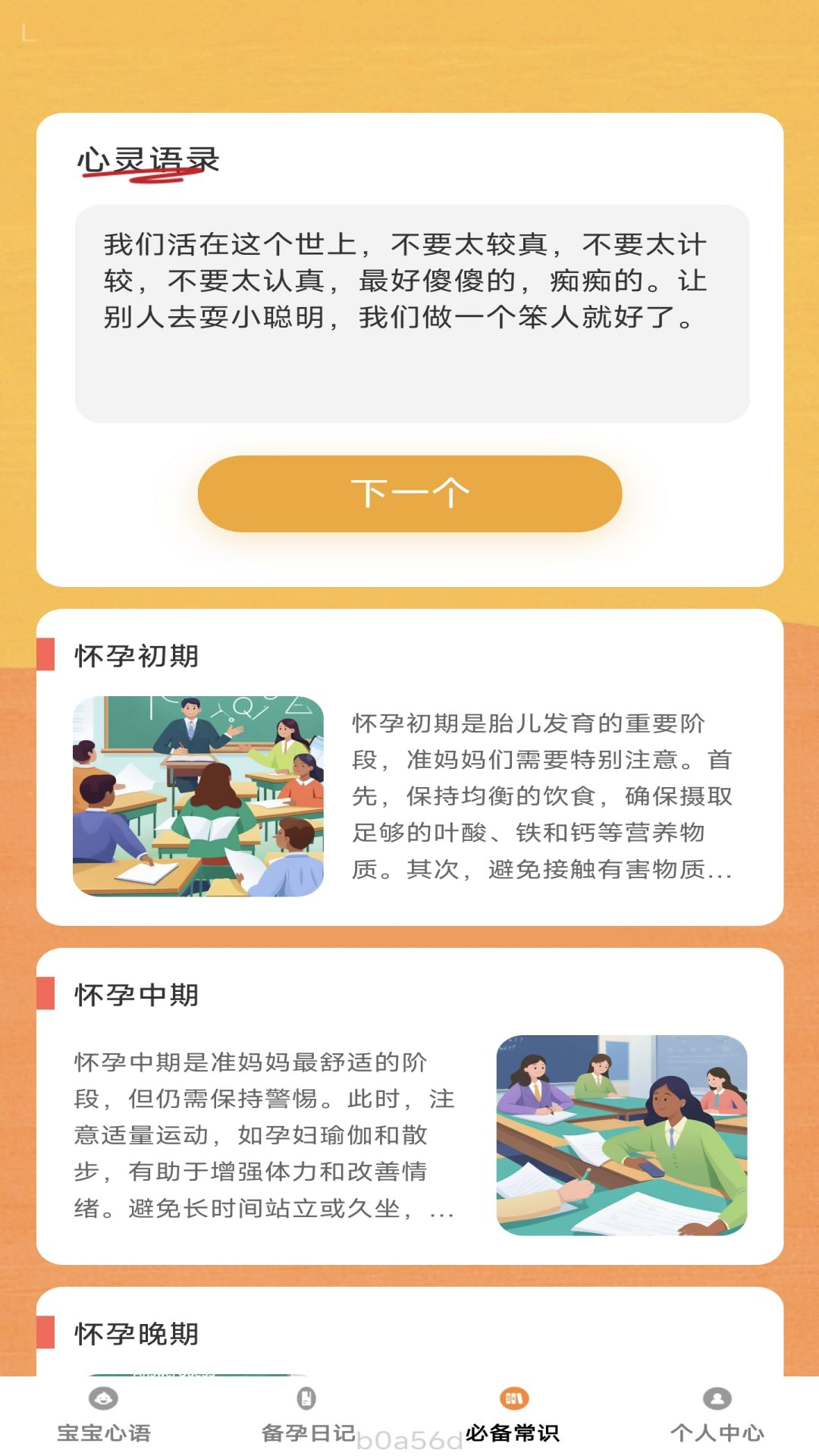 喜迎宝