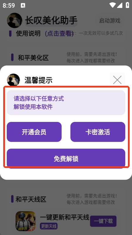 长叹美化助手