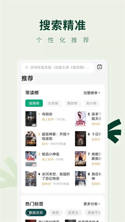 常读小说app