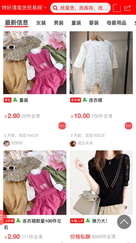特好清尾货网