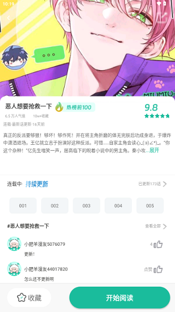 小肥羊漫画