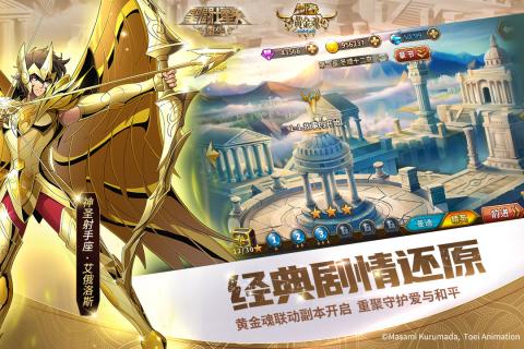 圣斗士星矢oppo版