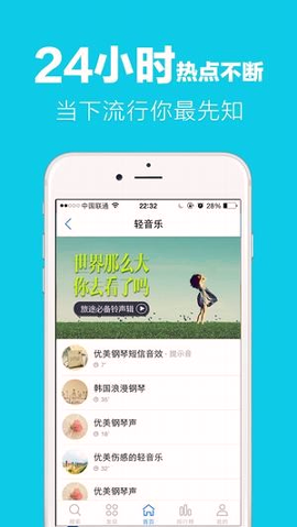 酷听铃声