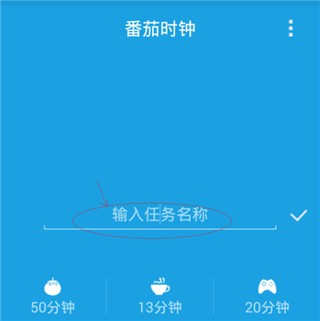 番茄时钟专注工具