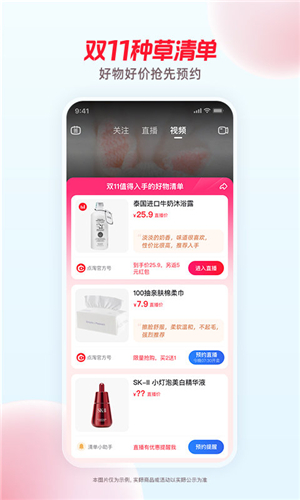 点淘淘宝直播