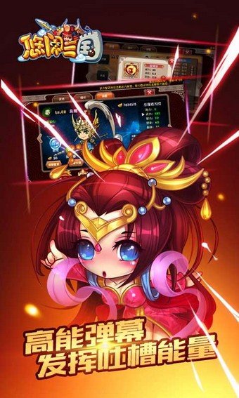 悠闲三国百度版