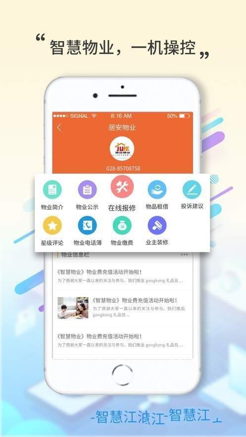 智慧江油