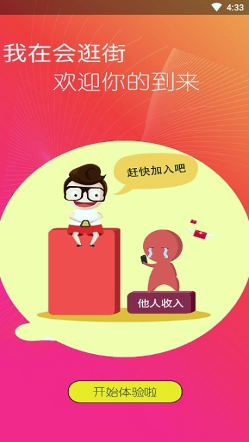会逛街