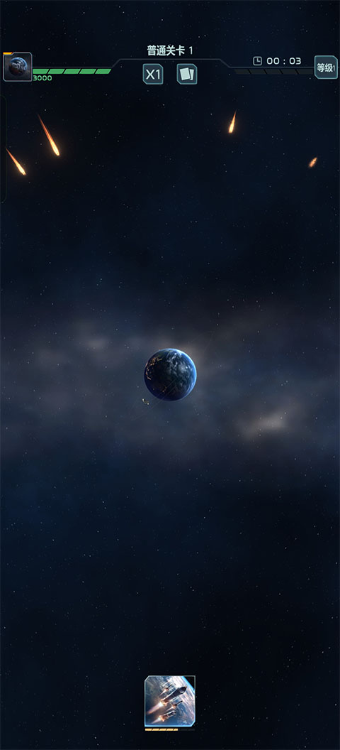 星球防卫战