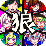 恶狼游戏正篇