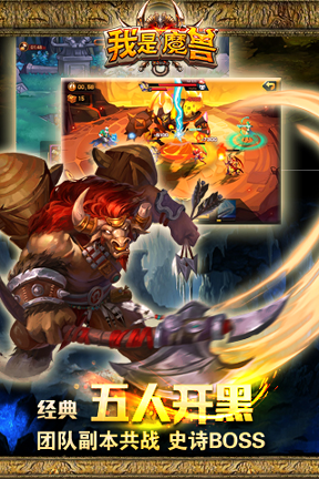 我是魔兽