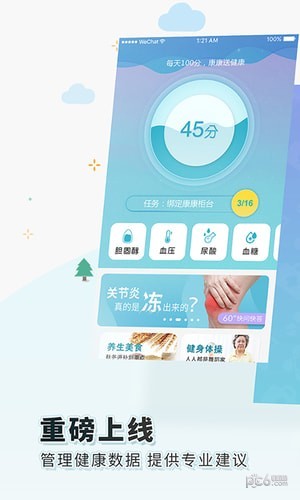 渐健家医APP
