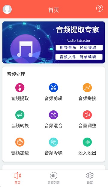 音频提取专家手机版