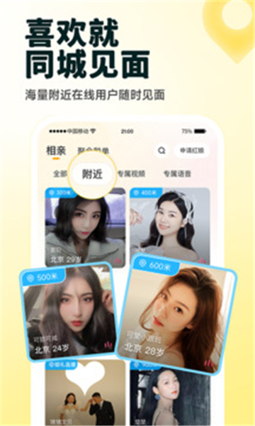 伊对同城交友