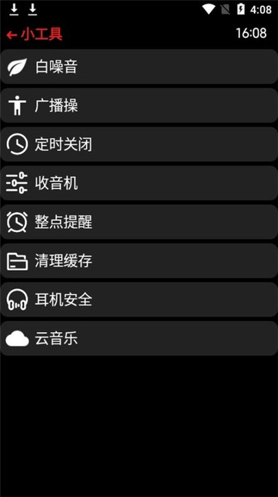 抬腕听歌