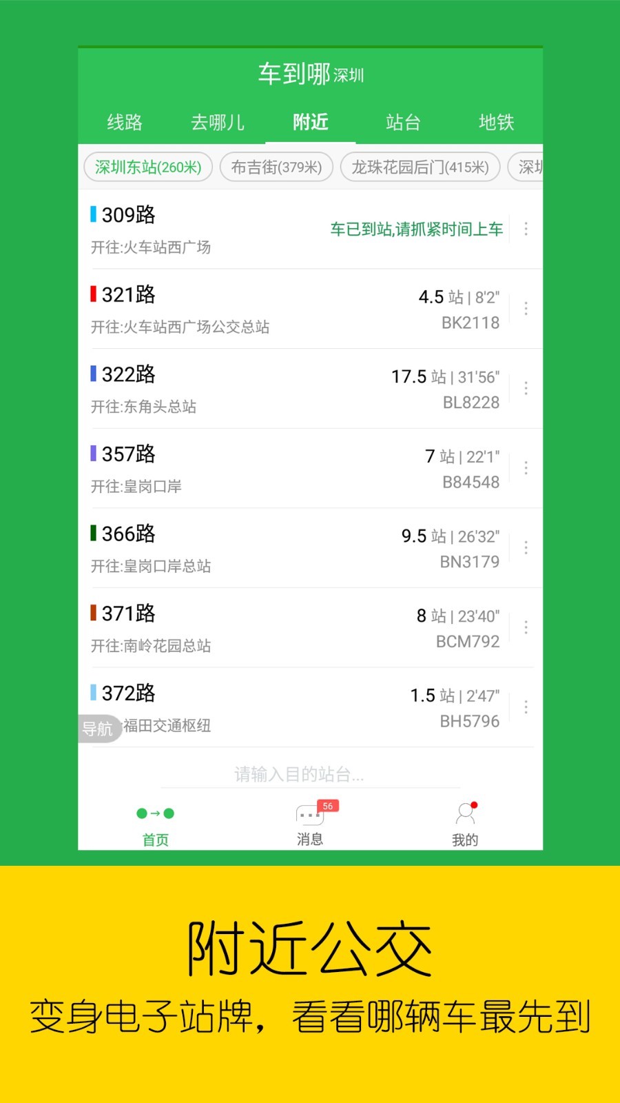 车到哪手机版