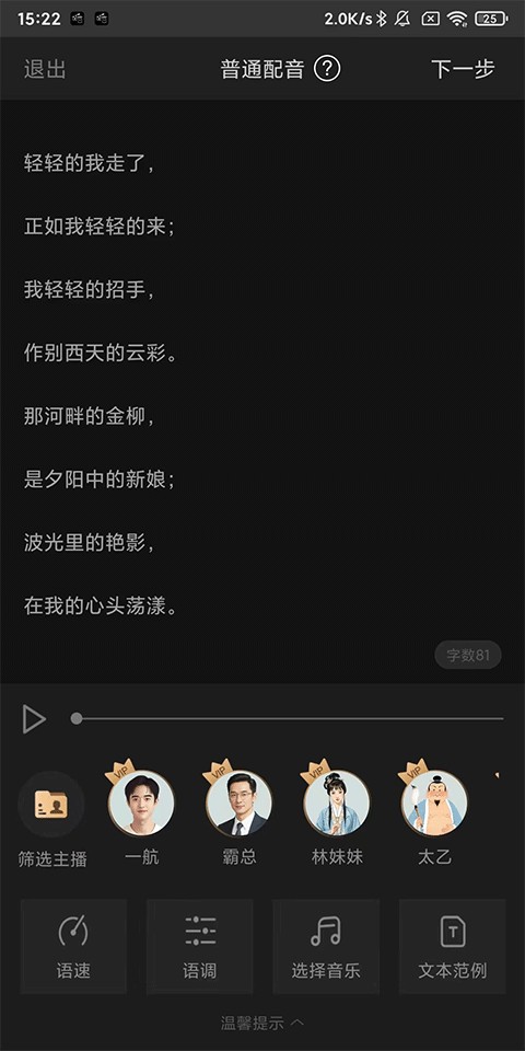 讯飞配音助手
