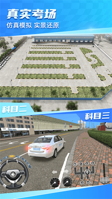 驾考3D练车