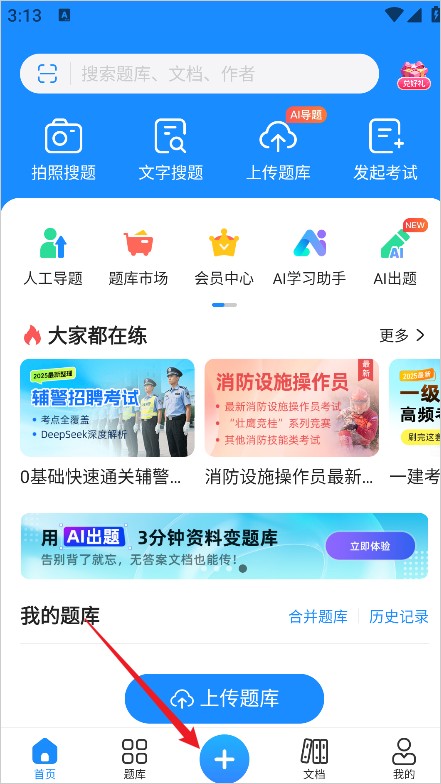 考试宝免费版