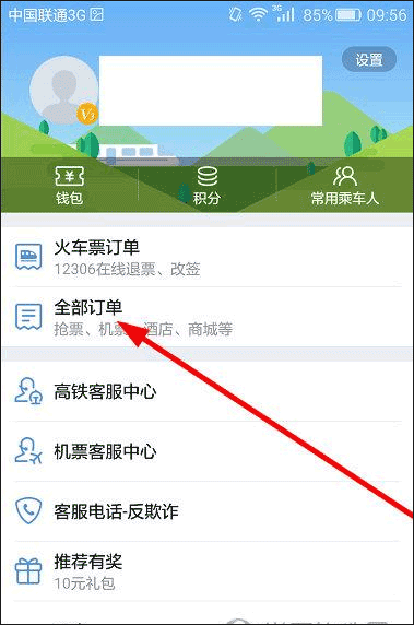 高铁管家手机版