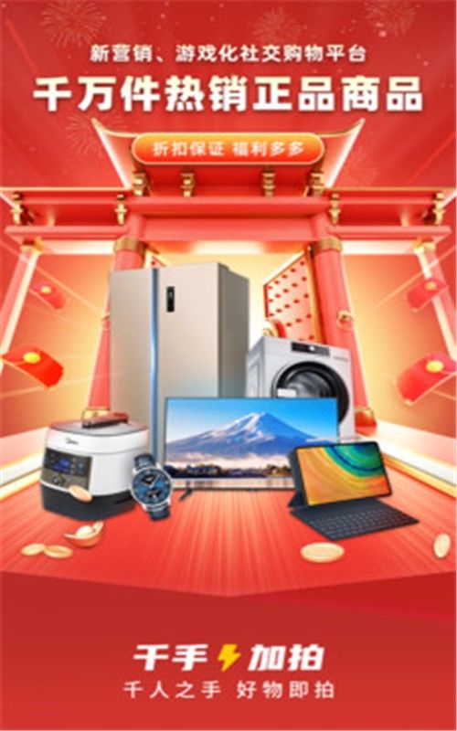 千手特价购