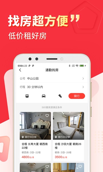 巴乐兔租房手机版