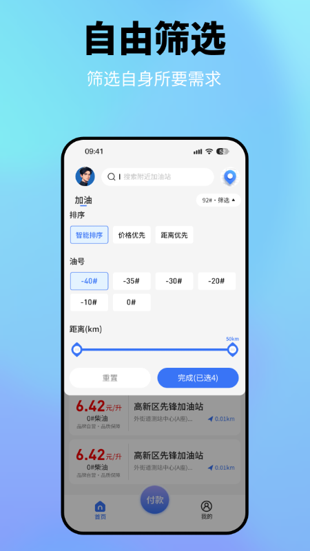 星通加油