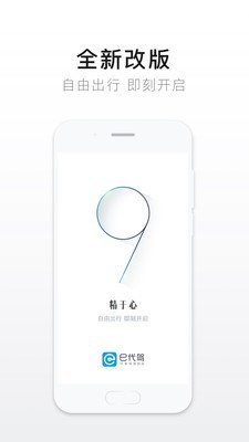 e代驾