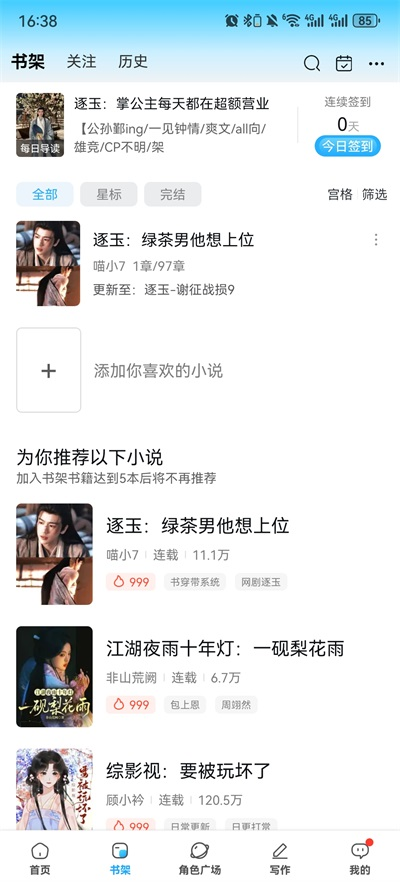 话本小说app